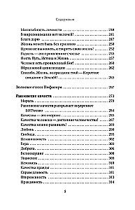 Истоки судьбы. Возвращение ресурсов