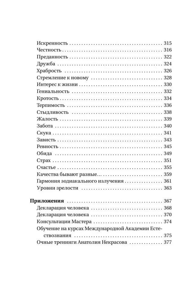Истоки судьбы. Возвращение ресурсов