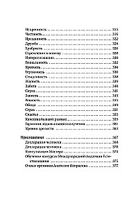 Истоки судьбы. Возвращение ресурсов
