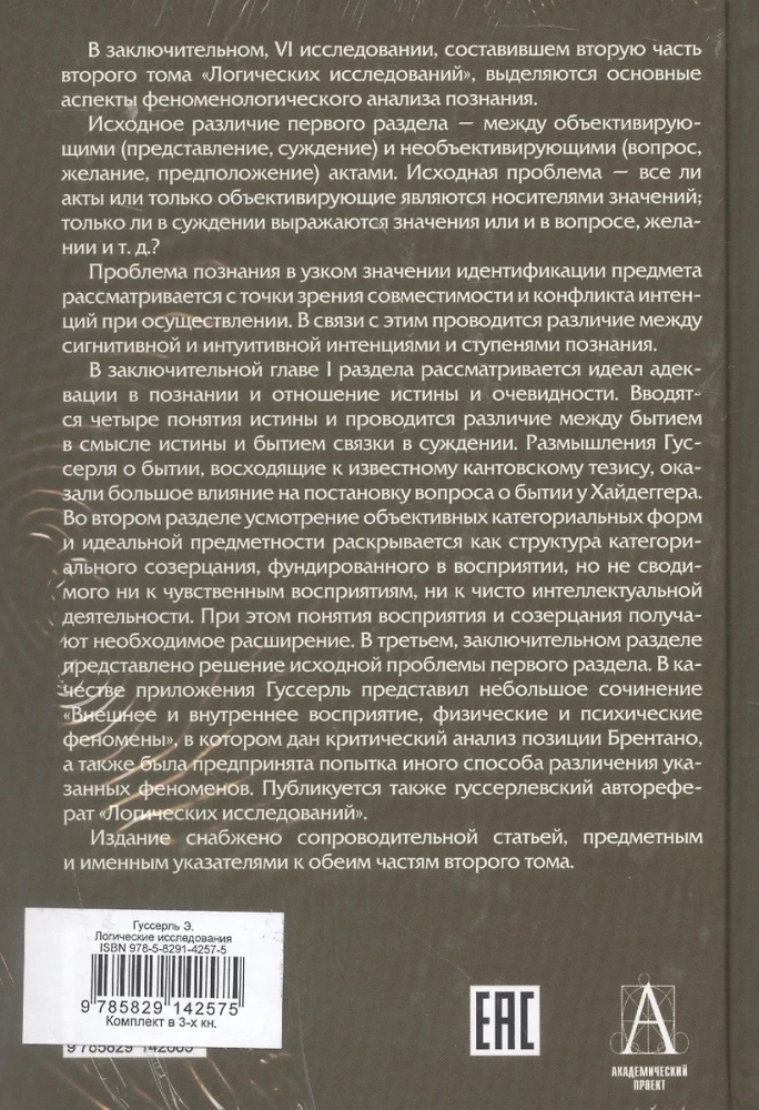 Loģiskie pētījumi. Komplektā 3 grāmatas (1. sējums, 2. sējums, 1. daļa, 2. daļa)
