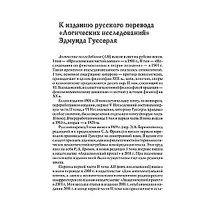 Loģiskie pētījumi. Komplektā 3 grāmatas (1. sējums, 2. sējums, 1. daļa, 2. daļa)