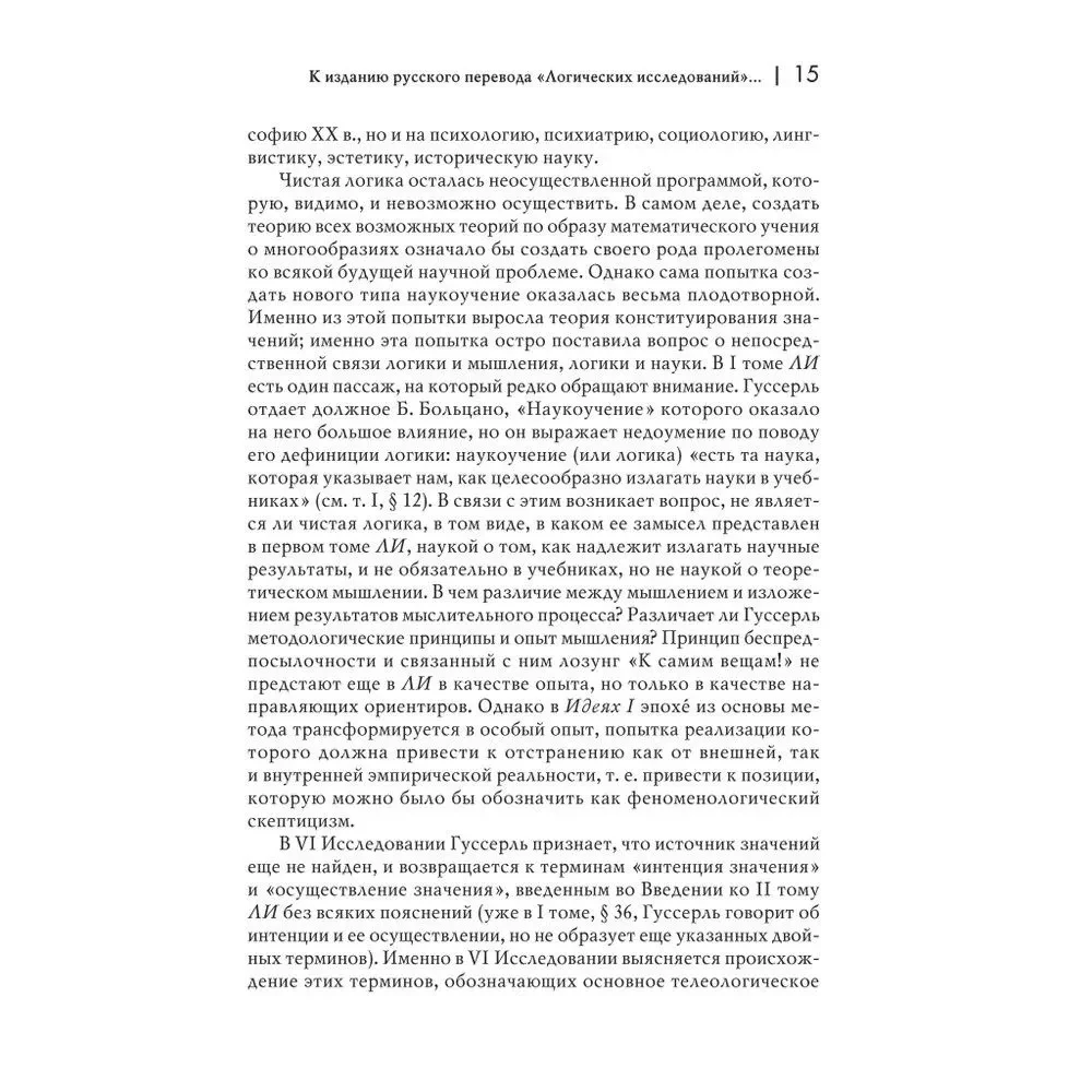 Loģiskie pētījumi. Komplektā 3 grāmatas (1. sējums, 2. sējums, 1. daļa, 2. daļa)