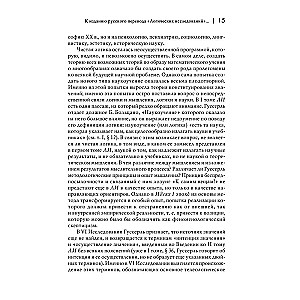 Loģiskie pētījumi. Komplektā 3 grāmatas (1. sējums, 2. sējums, 1. daļa, 2. daļa)