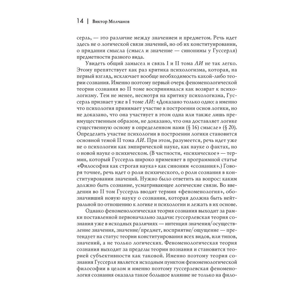 Loģiskie pētījumi. Komplektā 3 grāmatas (1. sējums, 2. sējums, 1. daļa, 2. daļa)