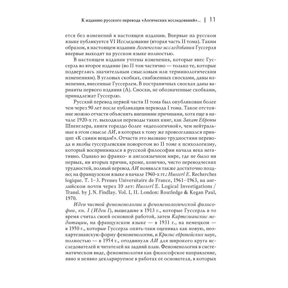Loģiskie pētījumi. Komplektā 3 grāmatas (1. sējums, 2. sējums, 1. daļa, 2. daļa)