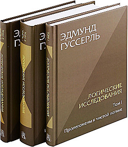 Loģiskie pētījumi. Komplektā 3 grāmatas (1. sējums, 2. sējums, 1. daļa, 2. daļa)