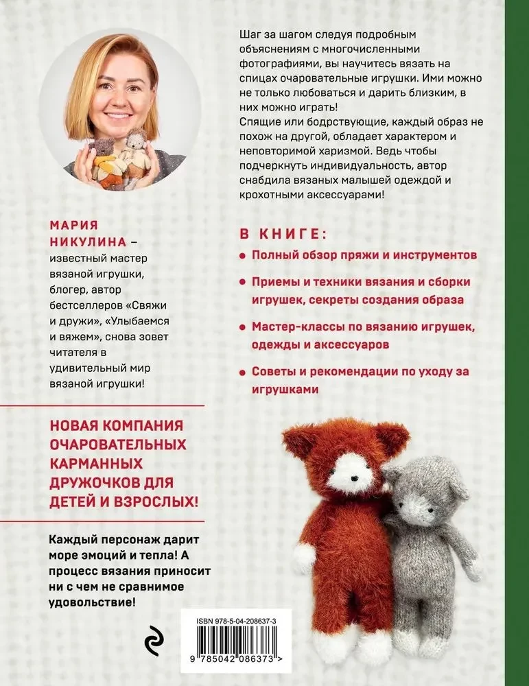 Laba adīšana ar adatām. Rotaļlietas plaukstā