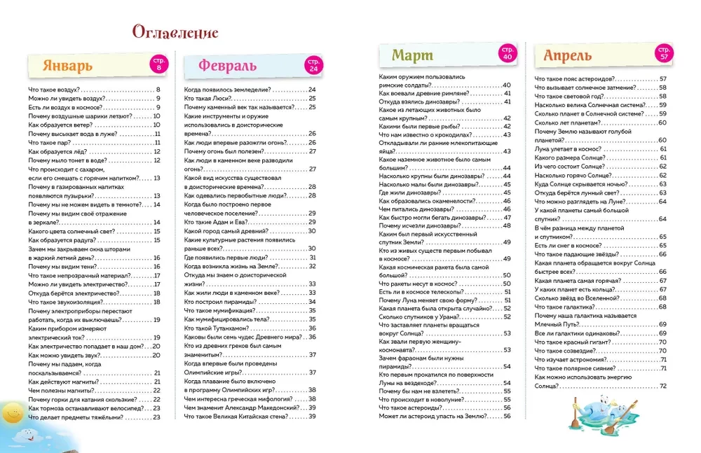 Zinību grāmata! 365 fakti par apkārtējo pasauli