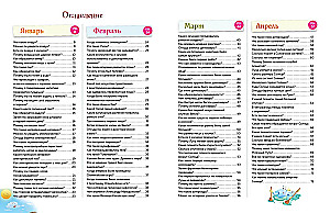 Zinību grāmata! 365 fakti par apkārtējo pasauli