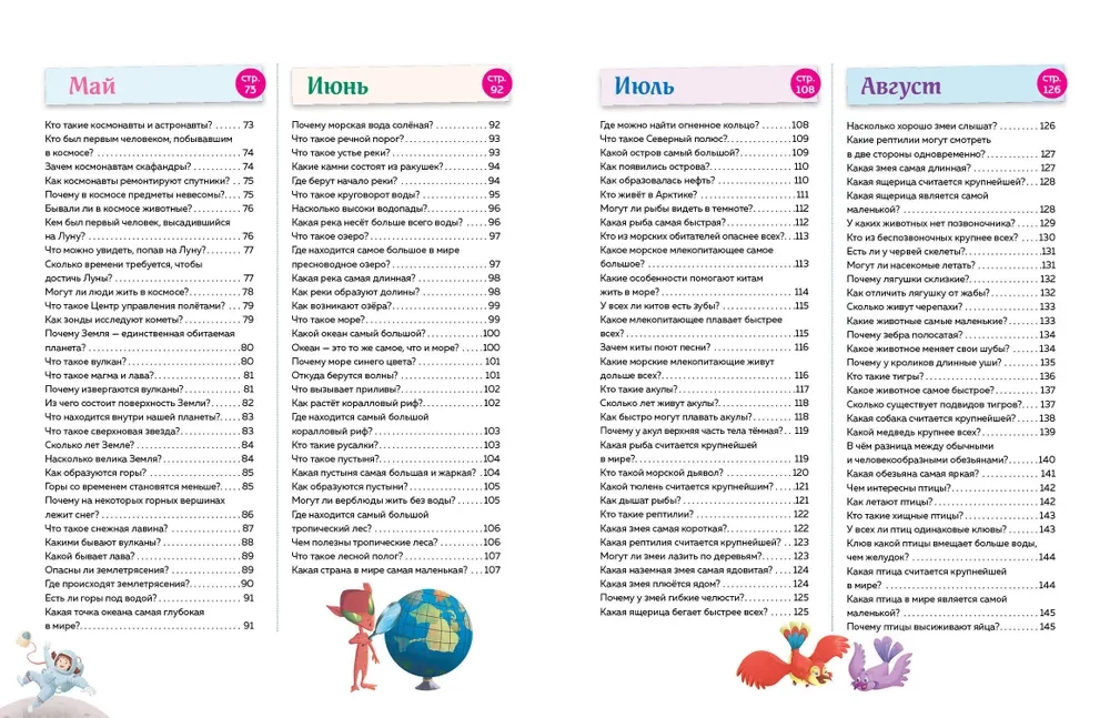 Zinību grāmata! 365 fakti par apkārtējo pasauli