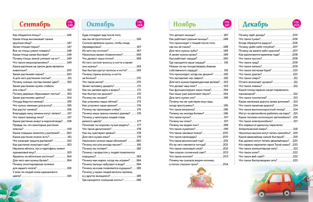 Zinību grāmata! 365 fakti par apkārtējo pasauli