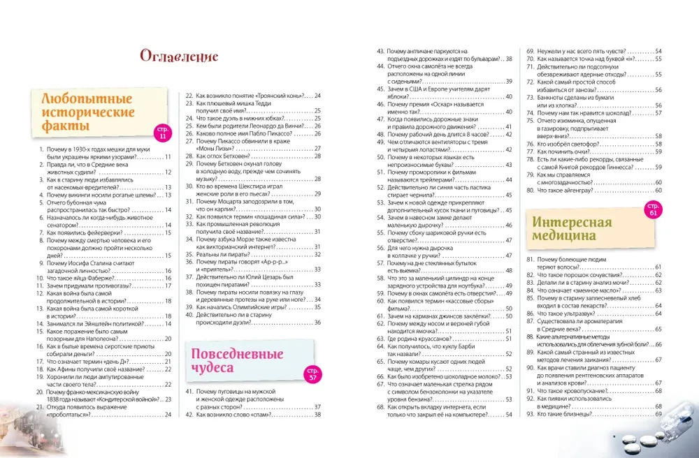Невероятные факты! 365 вопросов и ответов