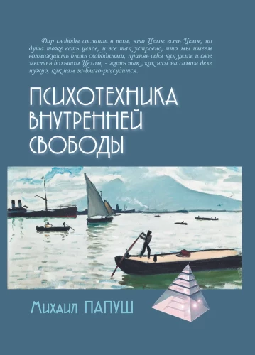 Psihotehnika iekšējās brīvības