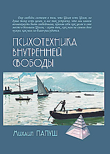Psihotehnika iekšējās brīvības