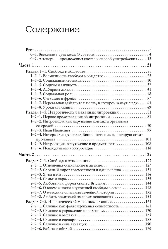Psihotehnika iekšējās brīvības