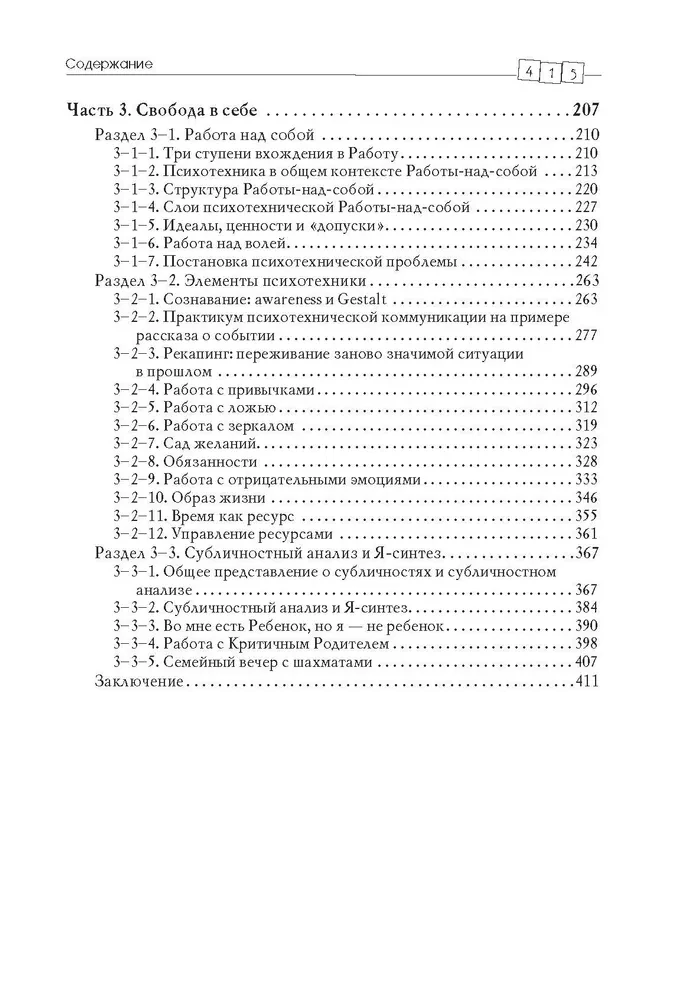 Psihotehnika iekšējās brīvības