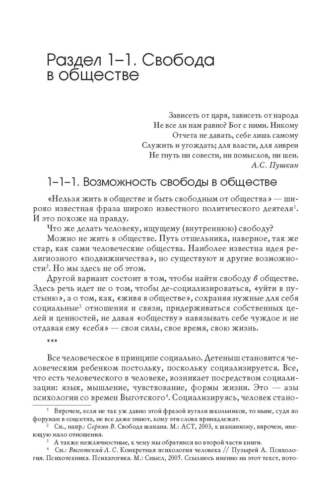 Psihotehnika iekšējās brīvības