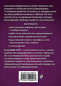 Likteņa matrica un dzimšanas datums. Nozīmju atšifrēšana