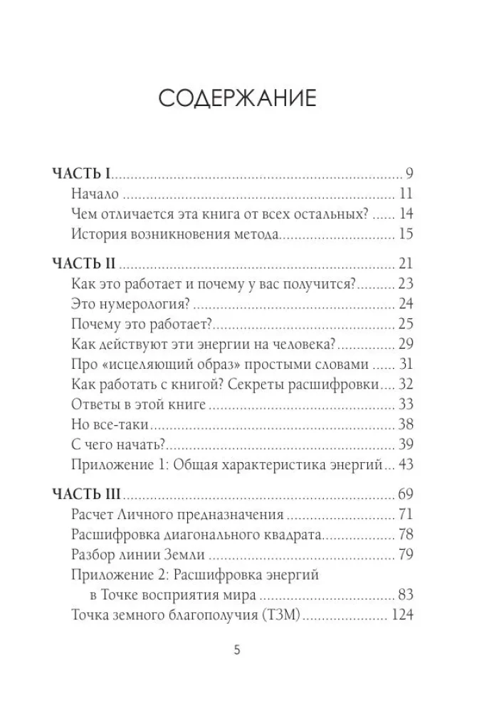 Likteņa matrica un dzimšanas datums. Nozīmju atšifrēšana