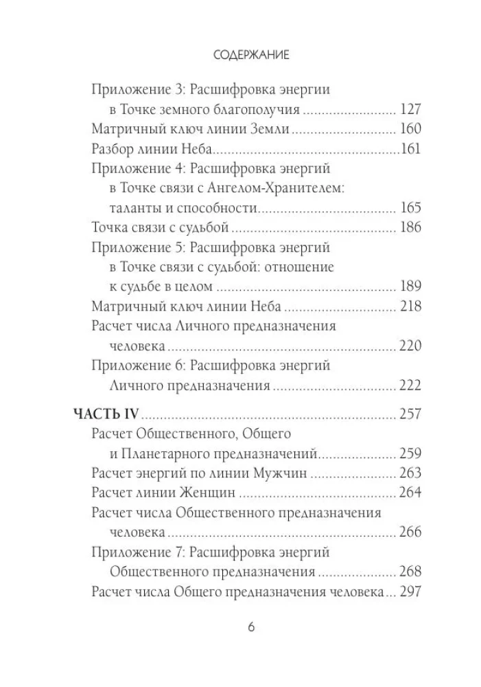 Likteņa matrica un dzimšanas datums. Nozīmju atšifrēšana