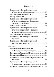 Likteņa matrica un dzimšanas datums. Nozīmju atšifrēšana