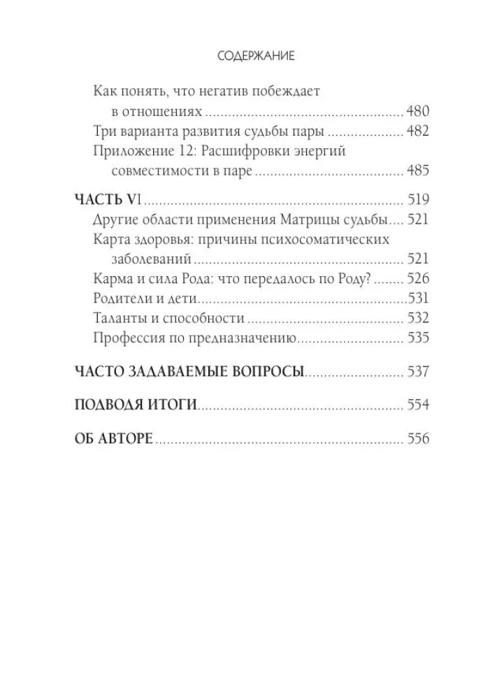 Likteņa matrica un dzimšanas datums. Nozīmju atšifrēšana