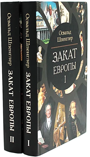 Eiropas noriets (komplekts 2 sējumos)