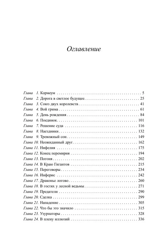 Дары маготворцев