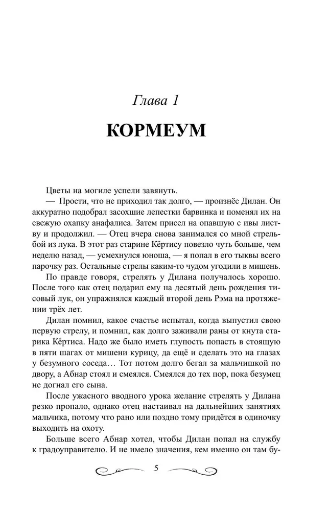 Дары маготворцев