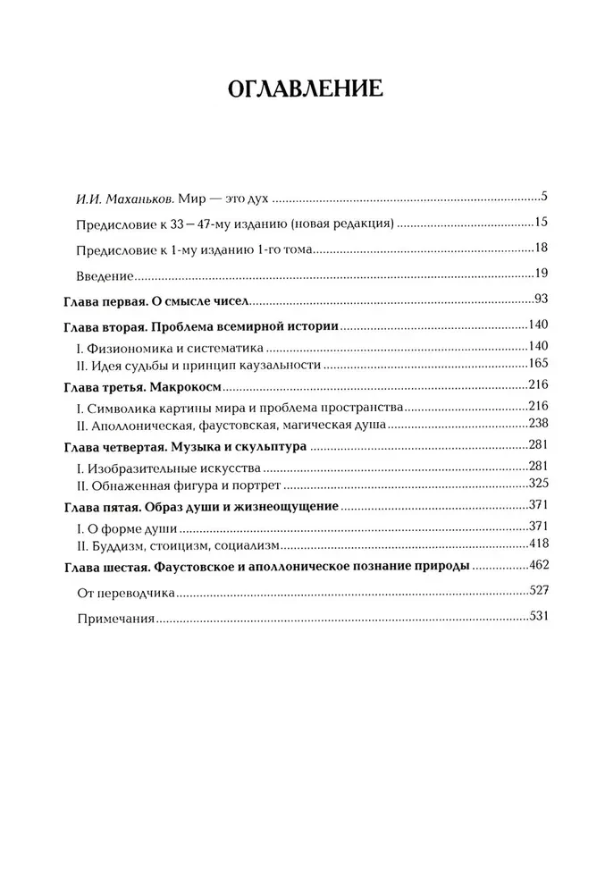 Закат Европы (комплект в 2 томах)