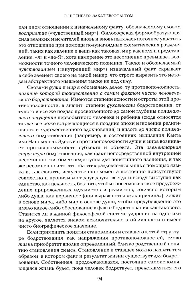 Закат Европы (комплект в 2 томах)