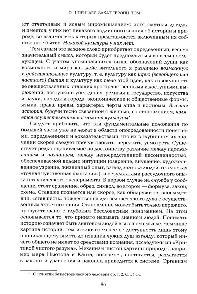 Закат Европы (комплект в 2 томах)