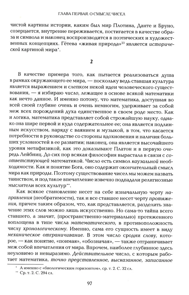 Закат Европы (комплект в 2 томах)