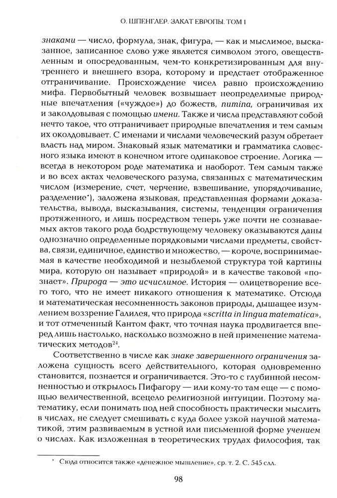 Закат Европы (комплект в 2 томах)