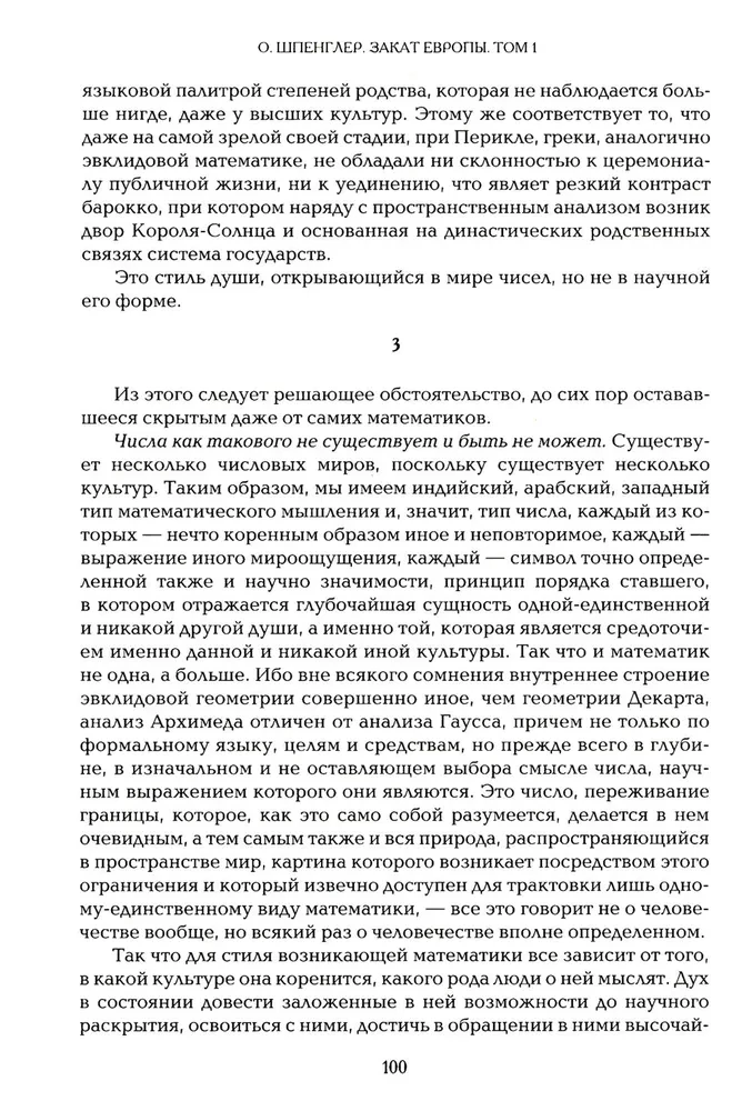 Закат Европы (комплект в 2 томах)