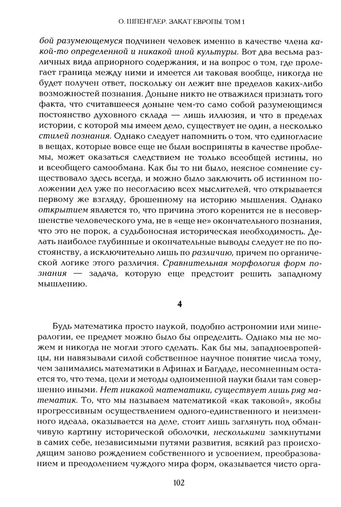 Закат Европы (комплект в 2 томах)