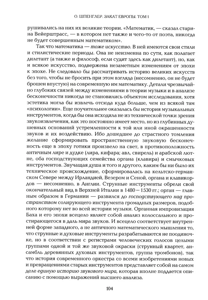 Закат Европы (комплект в 2 томах)
