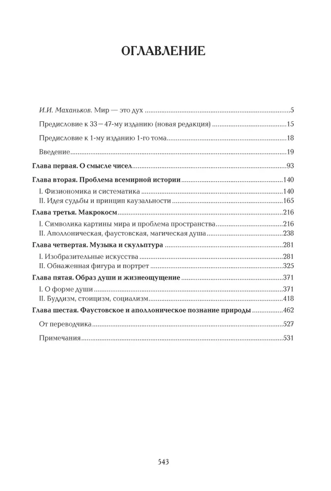 Закат Европы (комплект в 2 томах)