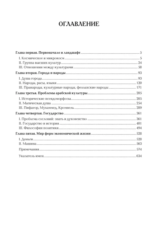 Закат Европы (комплект в 2 томах)