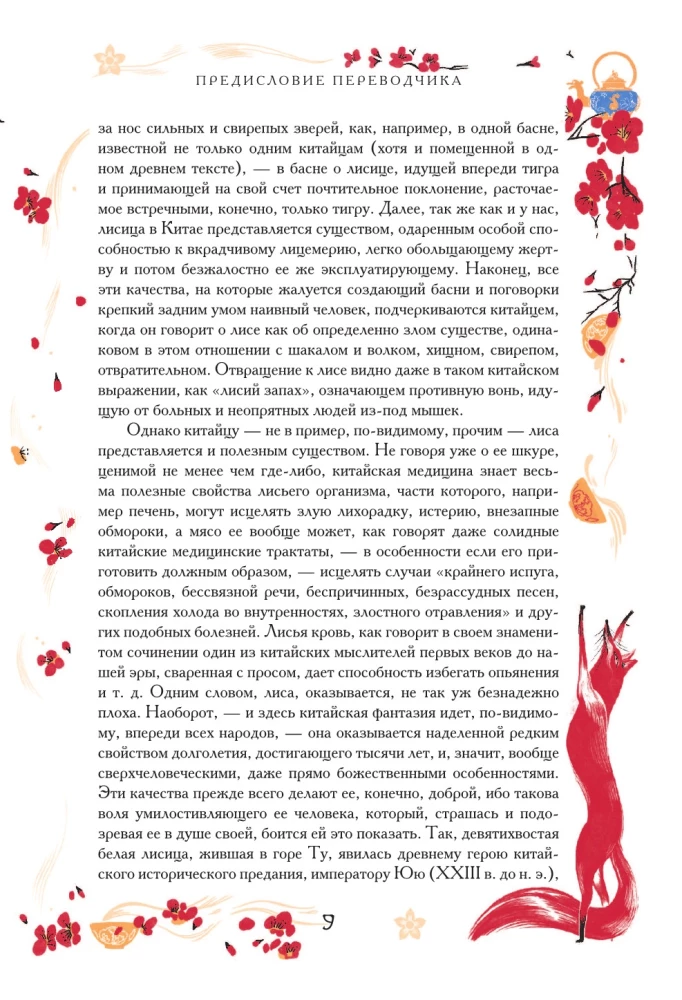 Ķīniešu noveles par brīnumiem. Kolekcionāra izdevums ar mūsdienu mākslinieku ilustrācijām