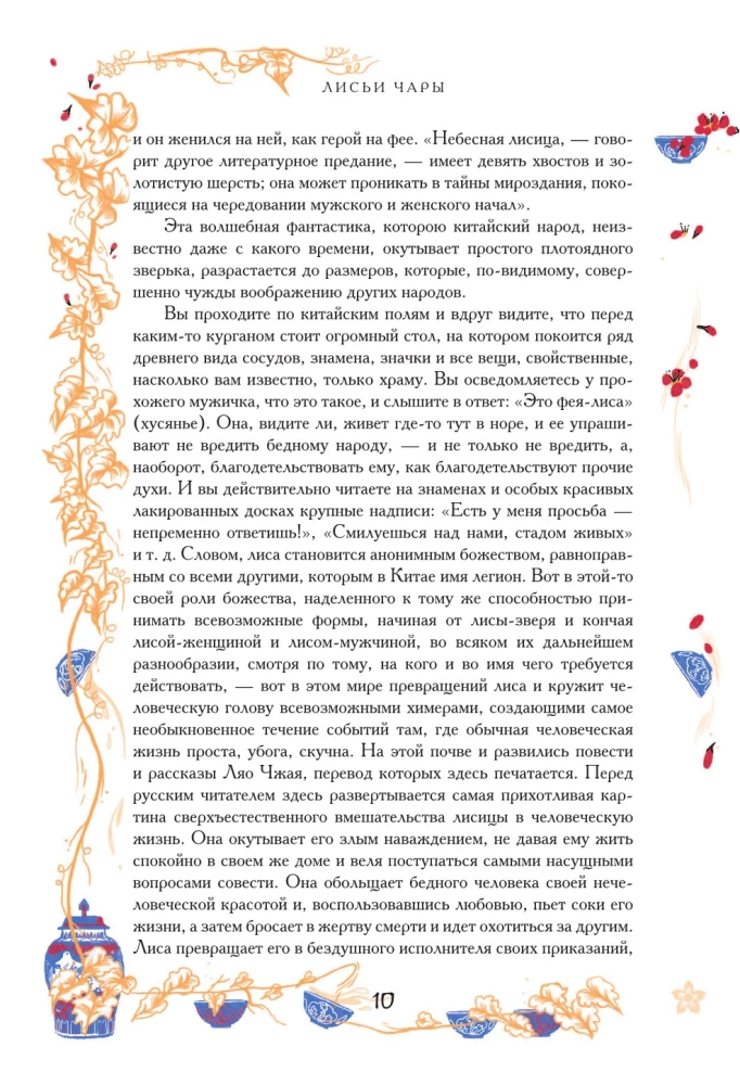 Ķīniešu noveles par brīnumiem. Kolekcionāra izdevums ar mūsdienu mākslinieku ilustrācijām