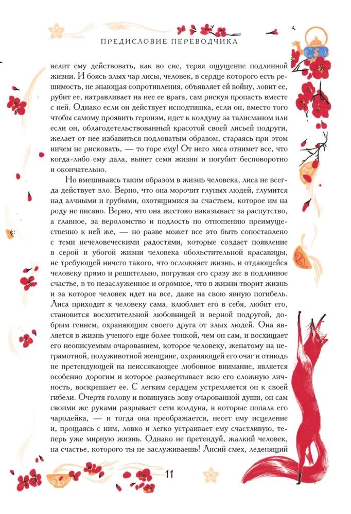 Ķīniešu noveles par brīnumiem. Kolekcionāra izdevums ar mūsdienu mākslinieku ilustrācijām