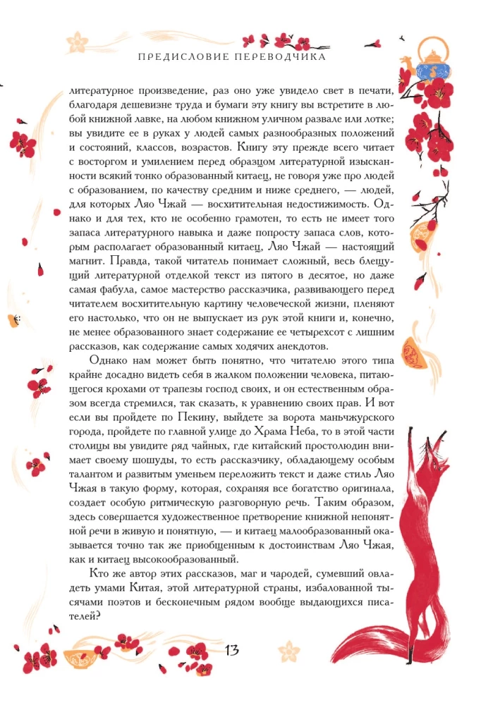 Ķīniešu noveles par brīnumiem. Kolekcionāra izdevums ar mūsdienu mākslinieku ilustrācijām