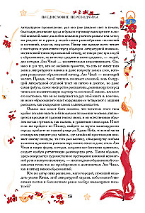 Ķīniešu noveles par brīnumiem. Kolekcionāra izdevums ar mūsdienu mākslinieku ilustrācijām