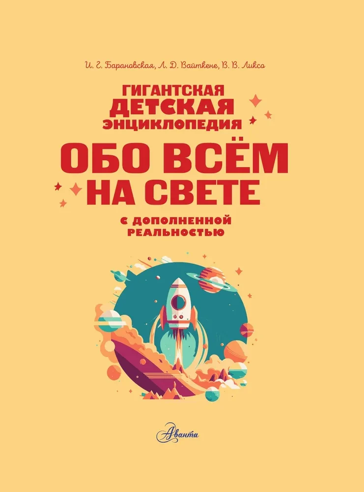 Milzīga bērnu enciklopēdija par visu pasaulē ar paplašināto realitāti