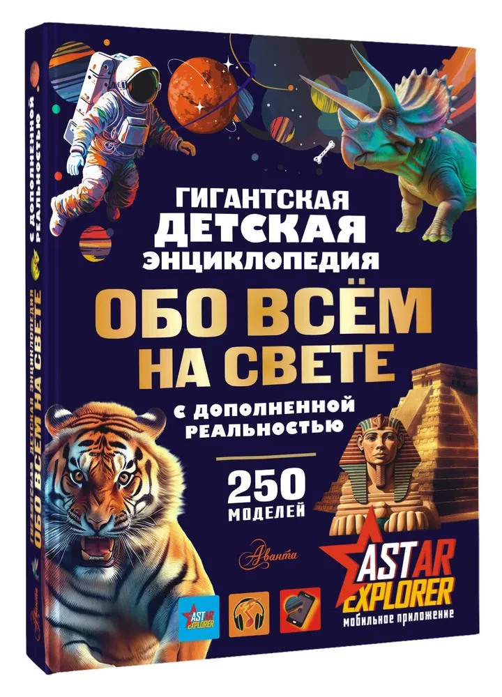 Milzīga bērnu enciklopēdija par visu pasaulē ar paplašināto realitāti