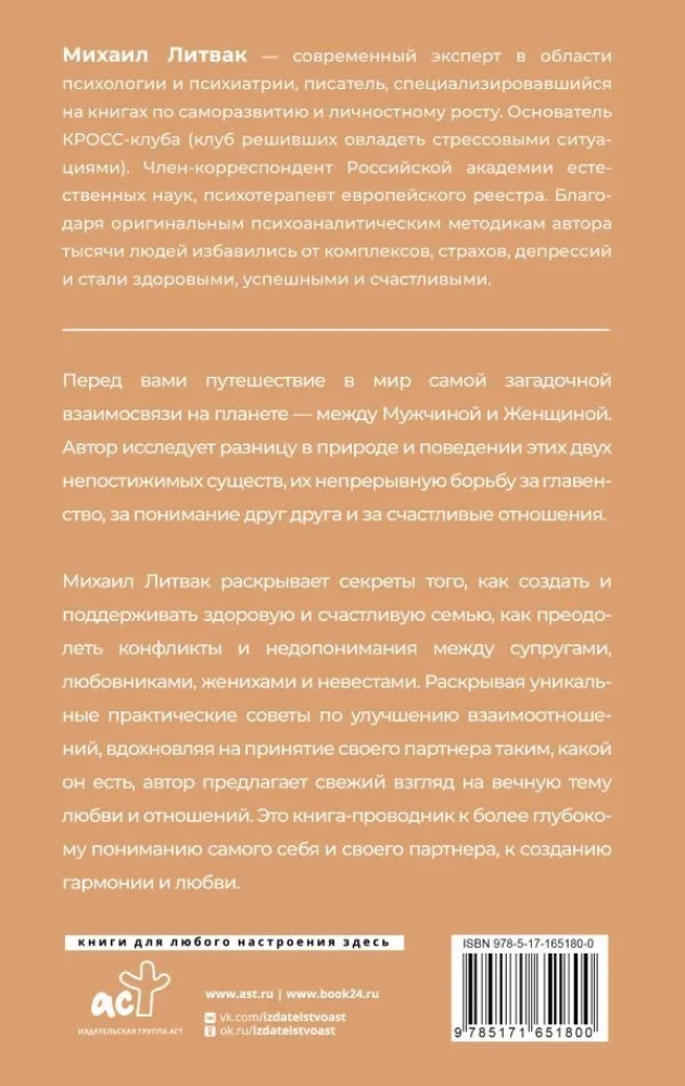 Мужчина и женщина