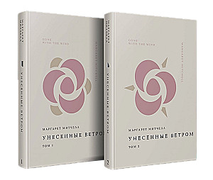 Komplekts «Vējš, kas nesa» (no 2 grāmatām)