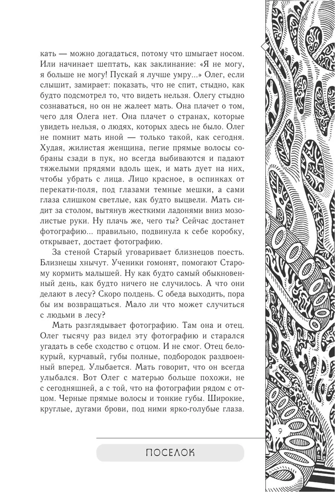 Поселок