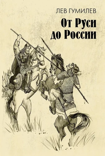 No Krievijas līdz Krievijai